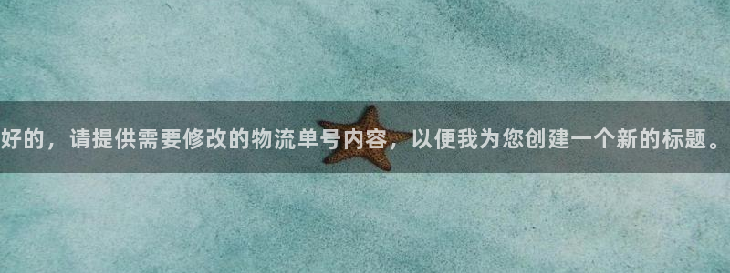 超凡国际官网下载加拿大：好的，请提供